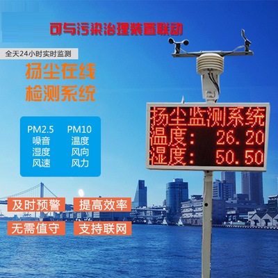 噪聲揚(yáng)塵無線監(jiān)測(cè)系統(tǒng)